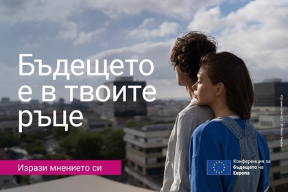 МВнР се включи в среща „Да комуникираме Европа в партньорство“